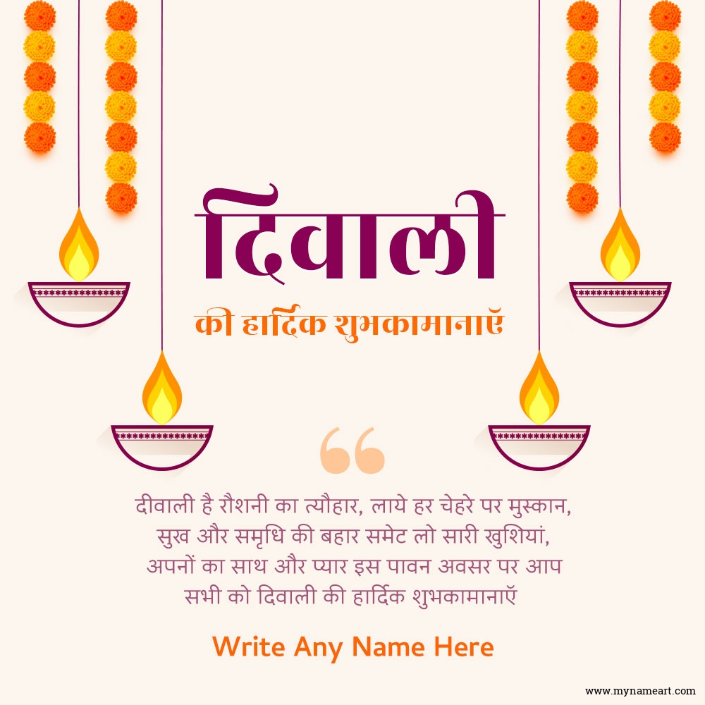 Send Heartfelt Diwali Ki Hardik Shubhkamnaye With A Beautiful Greeting Card