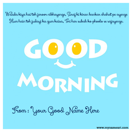 Write Name On Whatsapp Good Morning Image | wishes greeting card