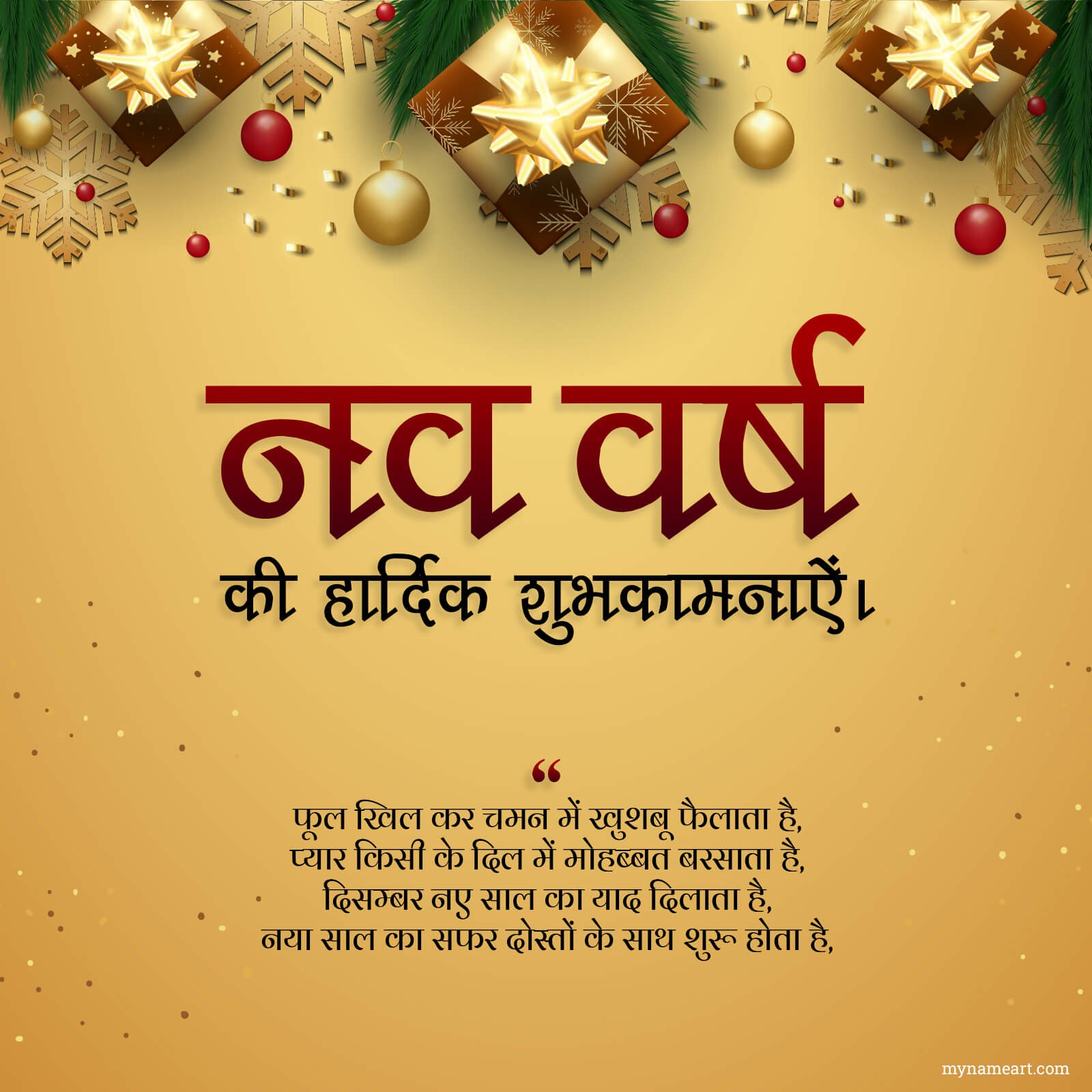 Happy New Year Hindi Wishes Images, Quotes, Status 2024