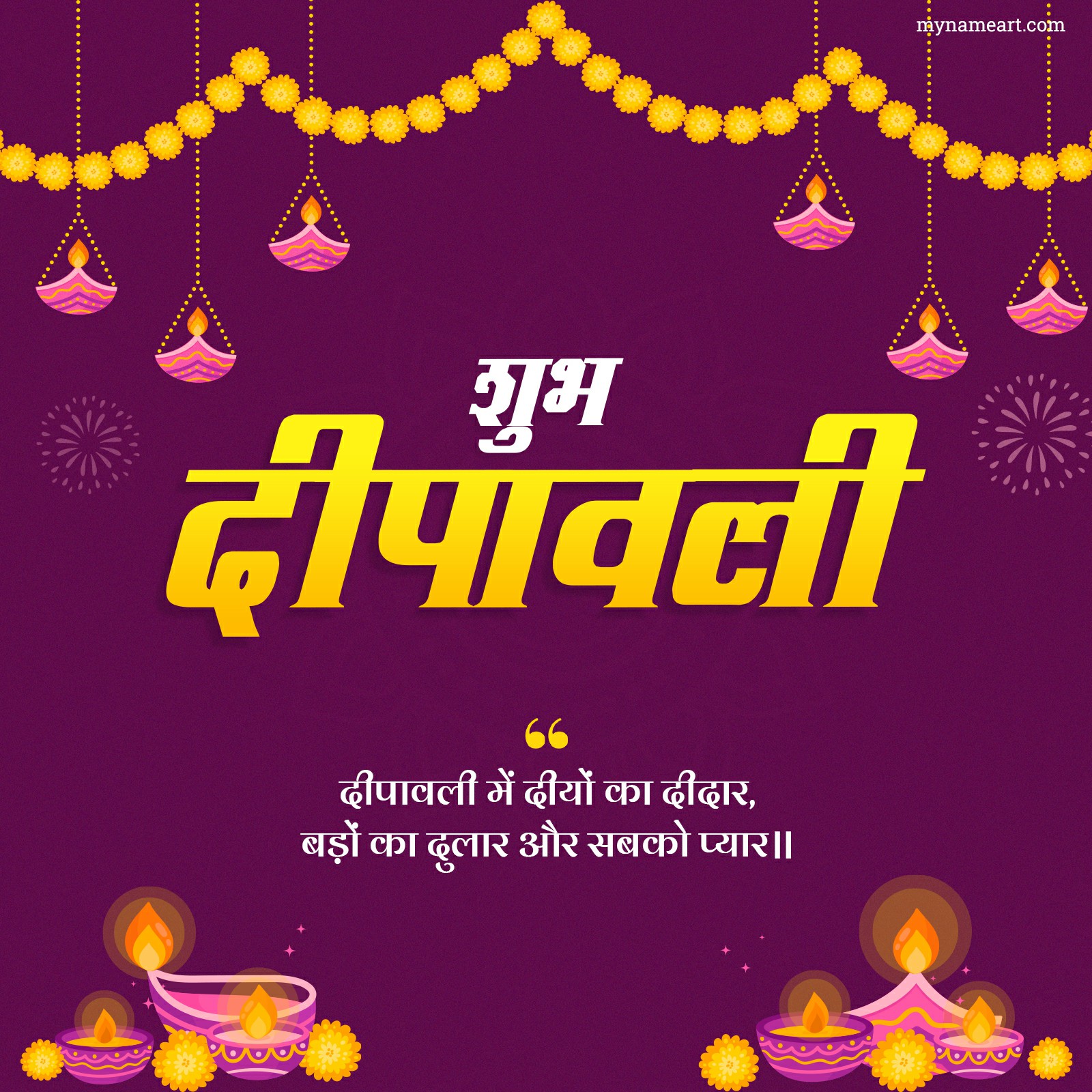 Happy Diwali Wishes In Hindi | दिवाली शुभकामनाएं संदेश हिंदी में