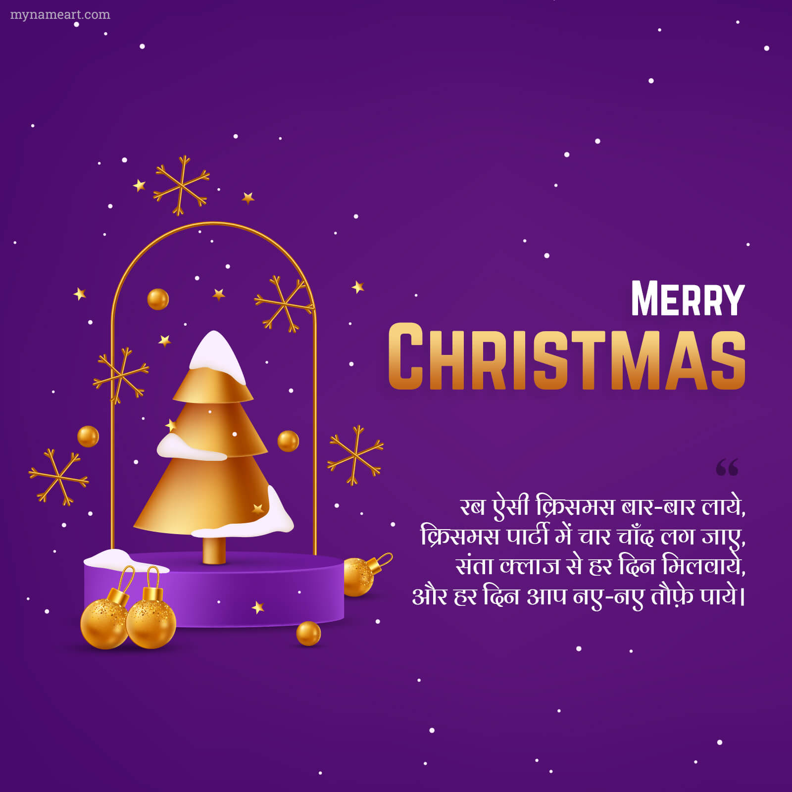 Merry Christmas Wishes In Hindi